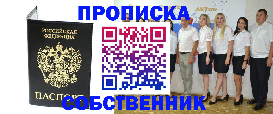 прописка в Петушках