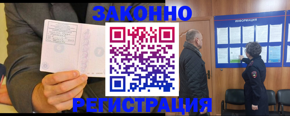 временная прописка в Петушках