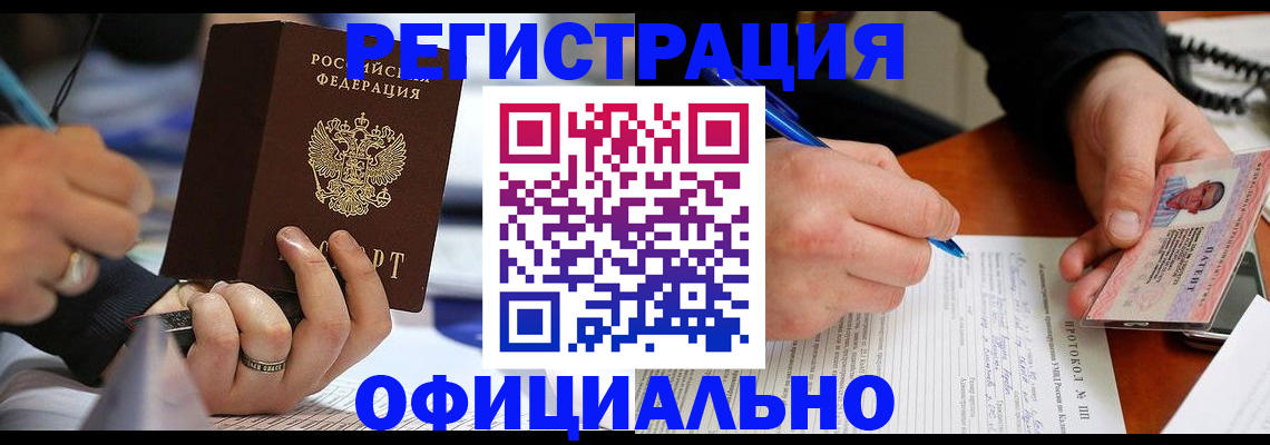 прописка в Петушках